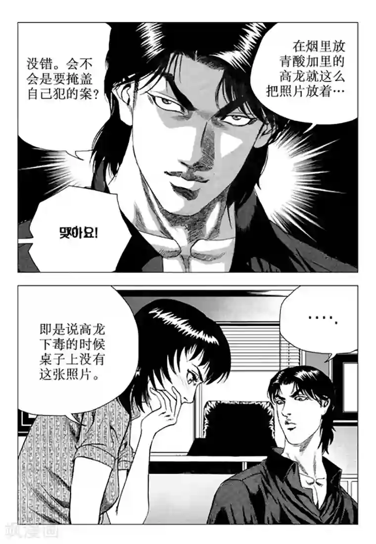 无角基因第105话