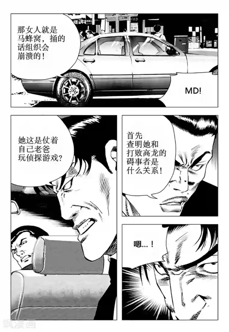 无角基因第105话