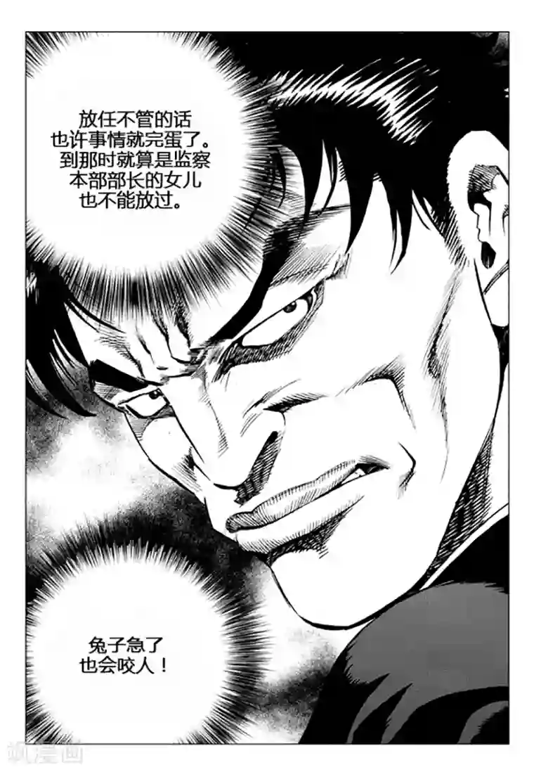 无角基因第105话