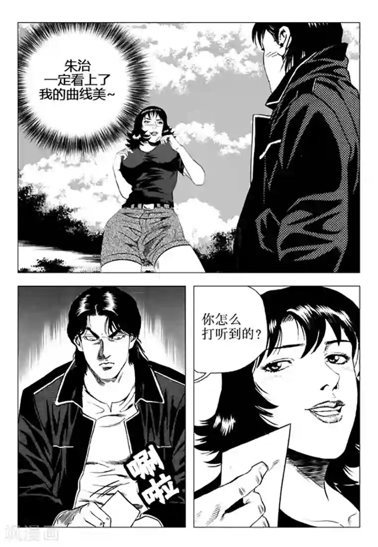 无角基因第105话