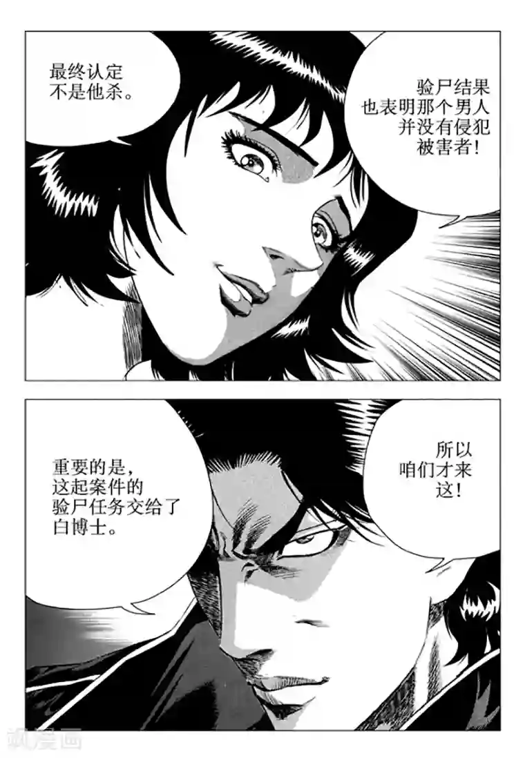 无角基因第105话