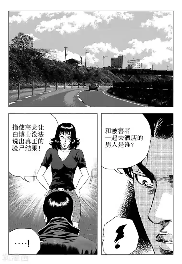 无角基因第105话