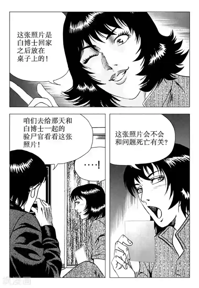 无角基因第105话