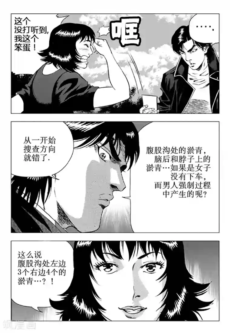 无角基因第105话