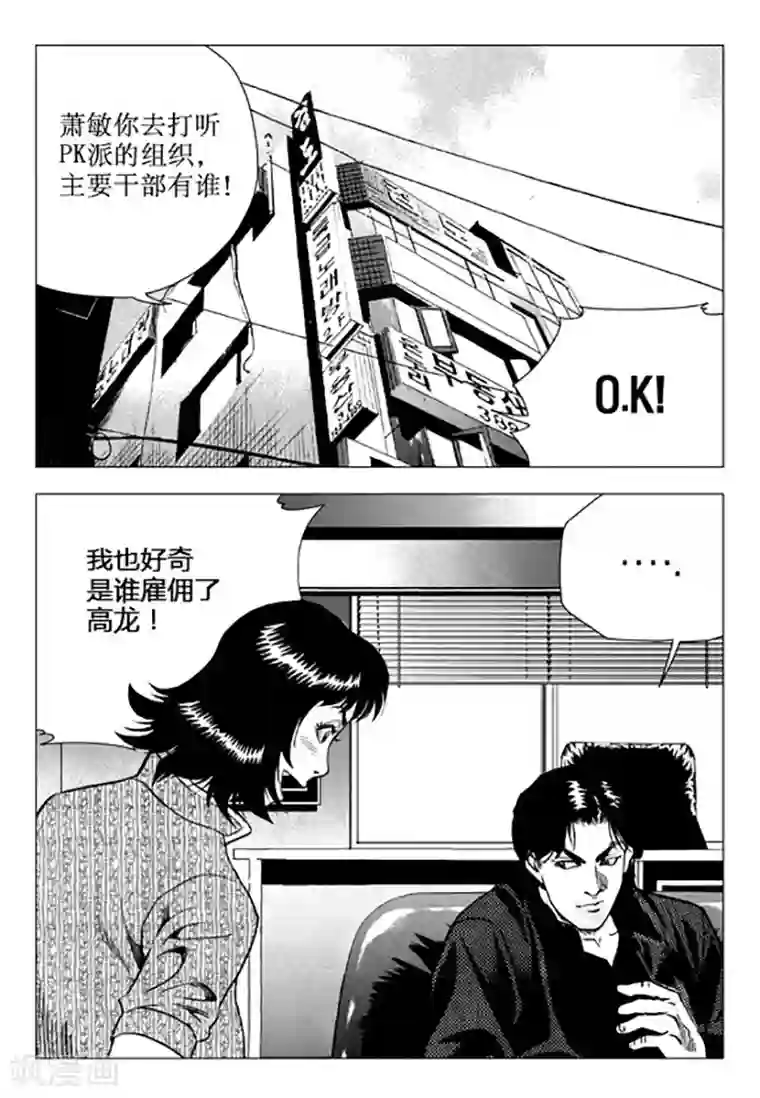 无角基因第105话