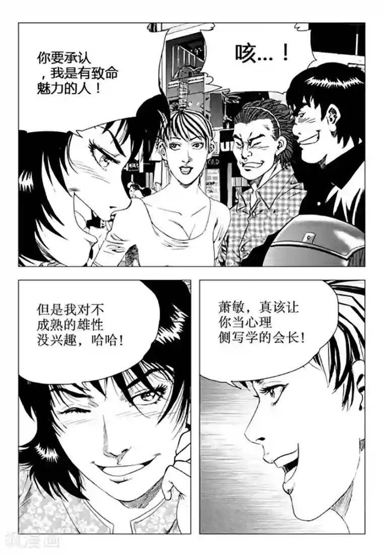 无角基因第105话