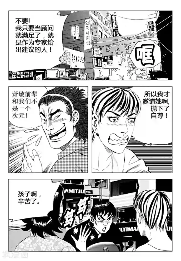 无角基因第105话