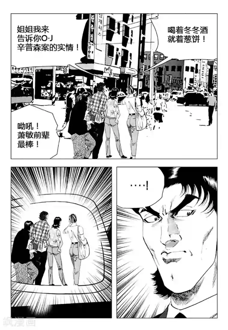 无角基因第105话