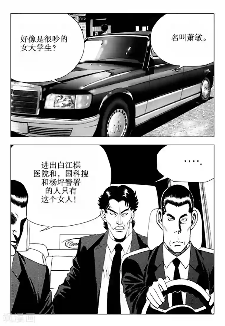 无角基因第105话