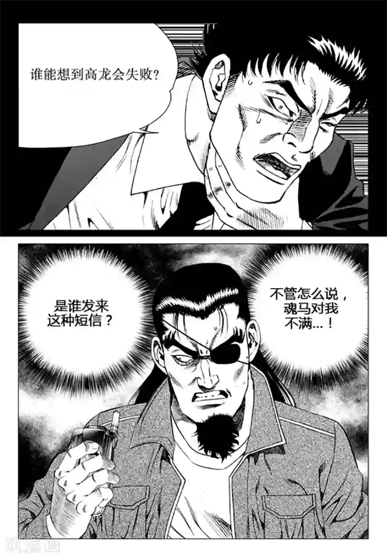 无角基因第106话