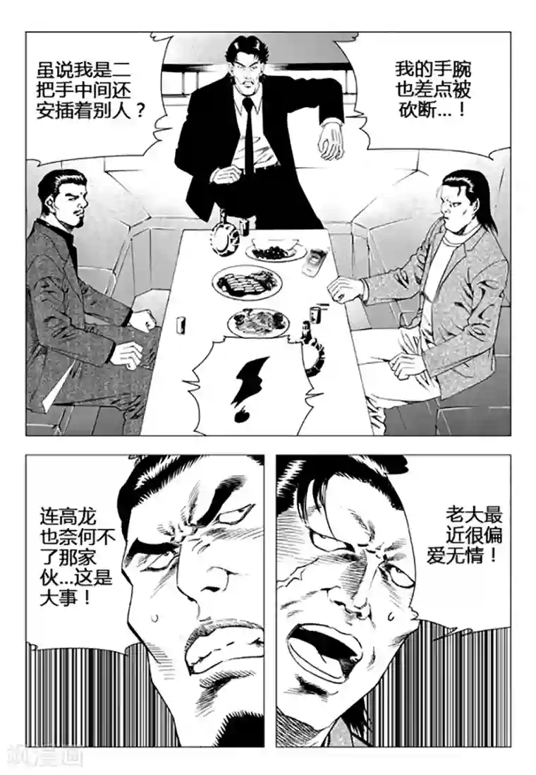 无角基因第106话