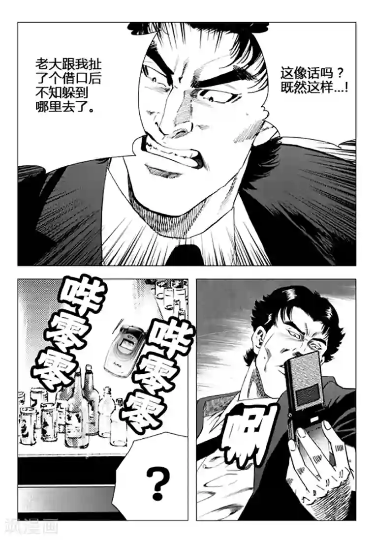 无角基因第106话