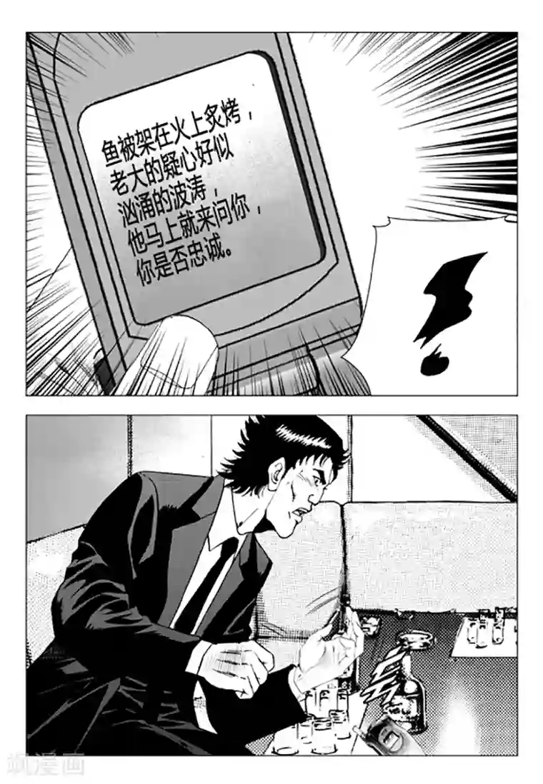 无角基因第106话