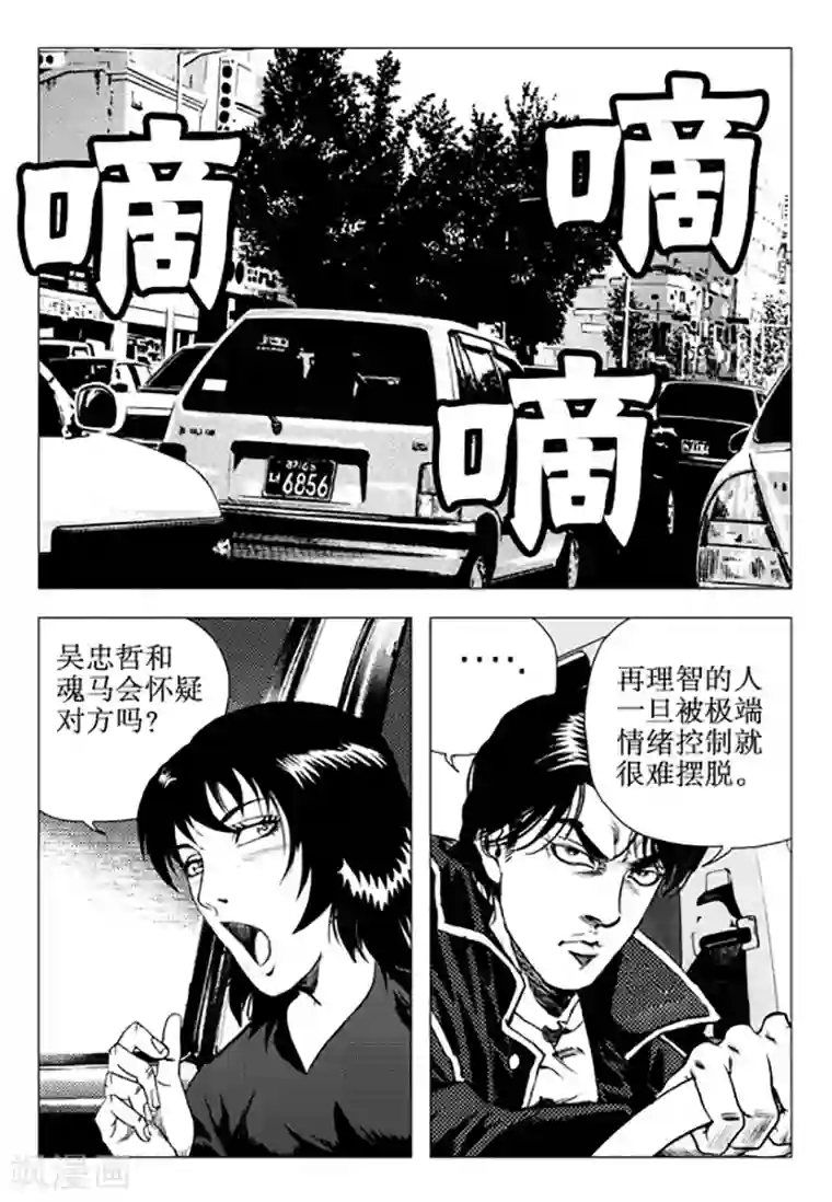 无角基因第106话