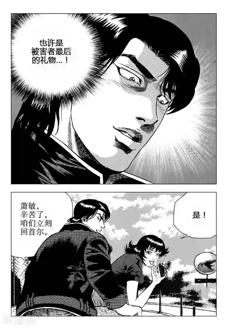 无角基因第106话