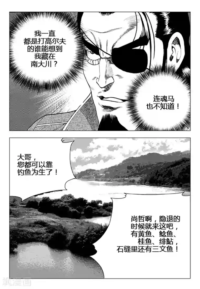 无角基因第106话