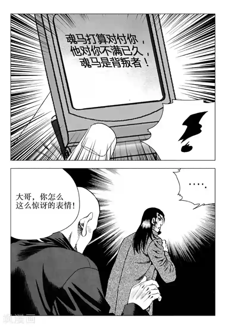 无角基因第106话