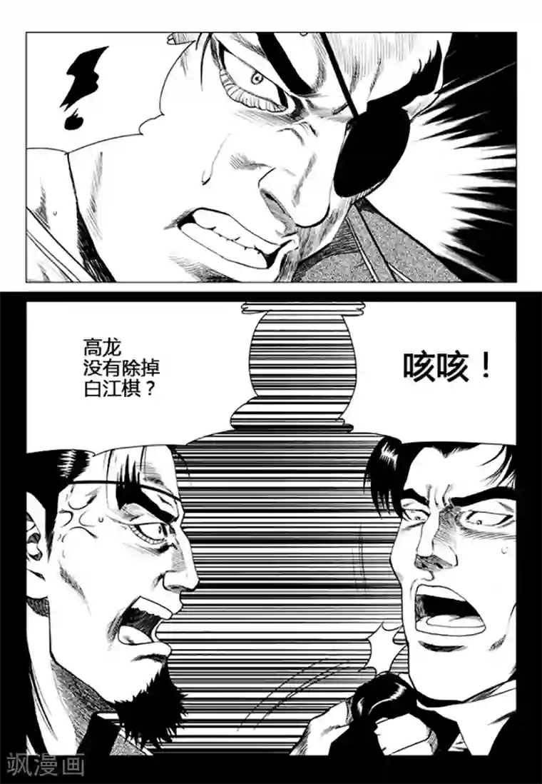 无角基因第106话