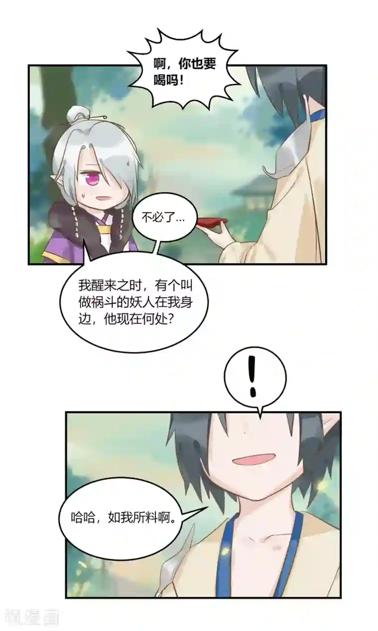 云梦千妖录第1话 千年大梦初醒，复仇者穷奇归来