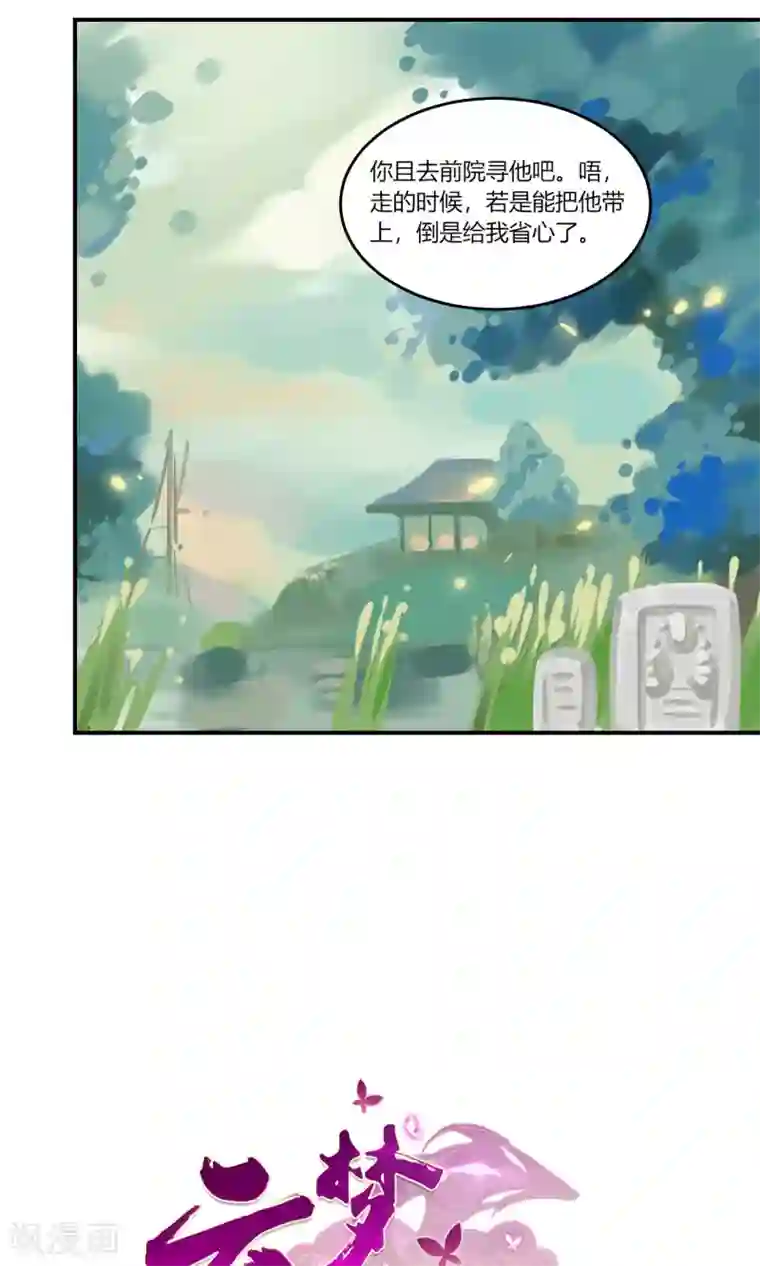 云梦千妖录第1话 千年大梦初醒，复仇者穷奇归来