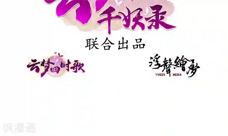 云梦千妖录第1话 千年大梦初醒，复仇者穷奇归来