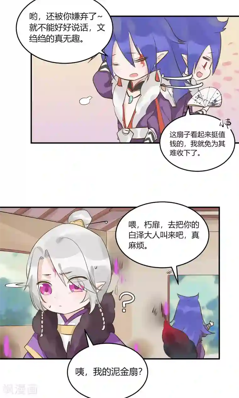 云梦千妖录第1话 千年大梦初醒，复仇者穷奇归来