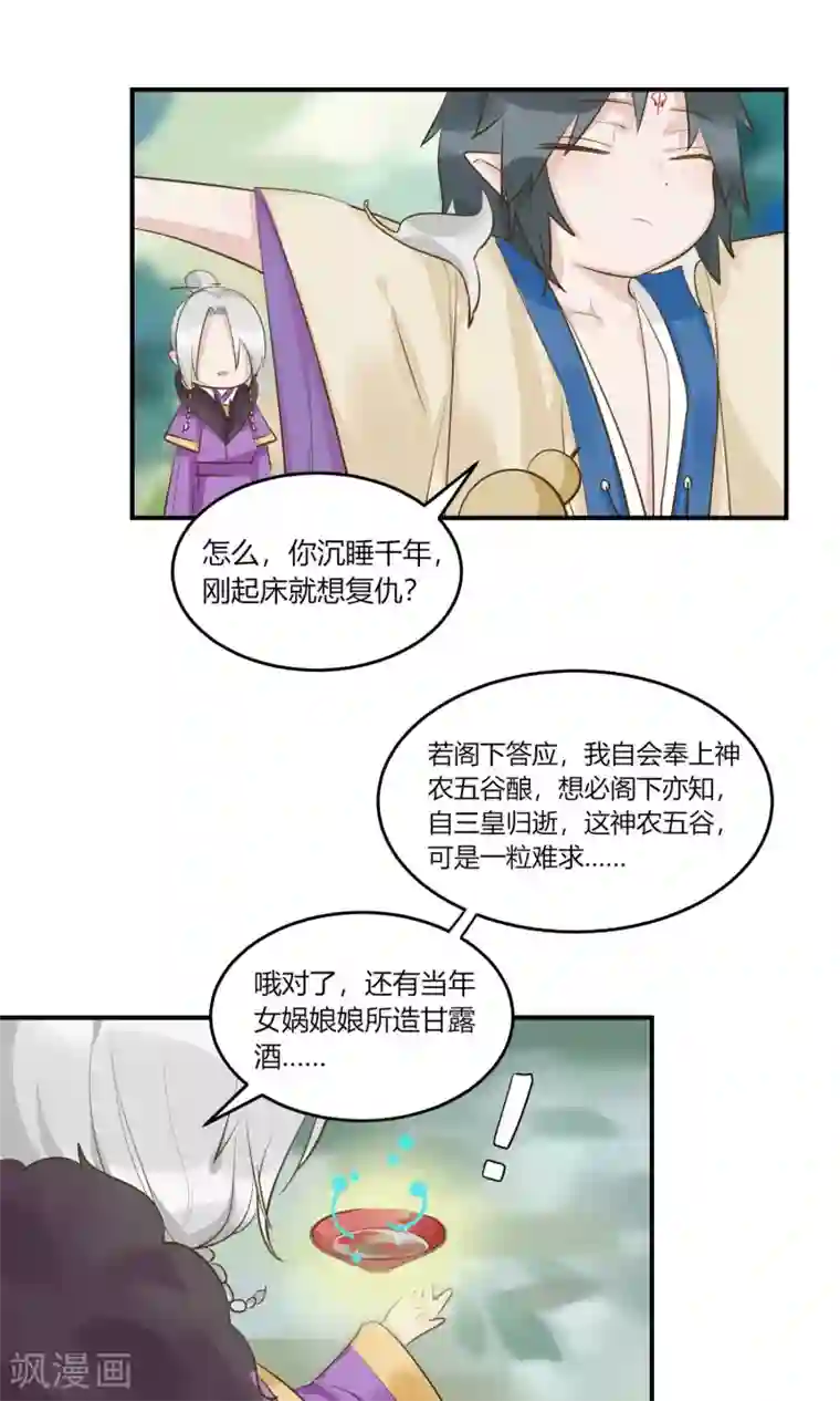 云梦千妖录第1话 千年大梦初醒，复仇者穷奇归来