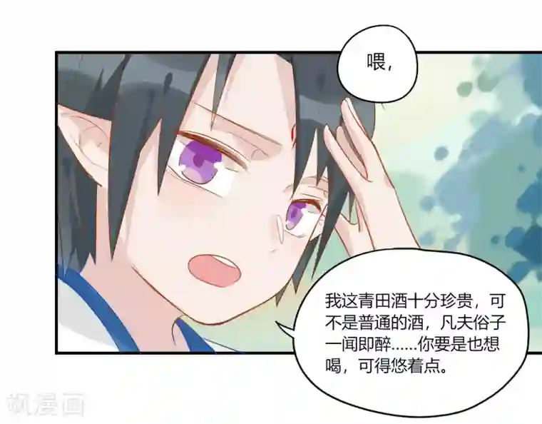云梦千妖录第2话 白泽牛魔，相爱相杀