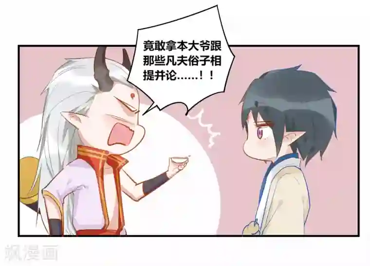 云梦千妖录第2话 白泽牛魔，相爱相杀