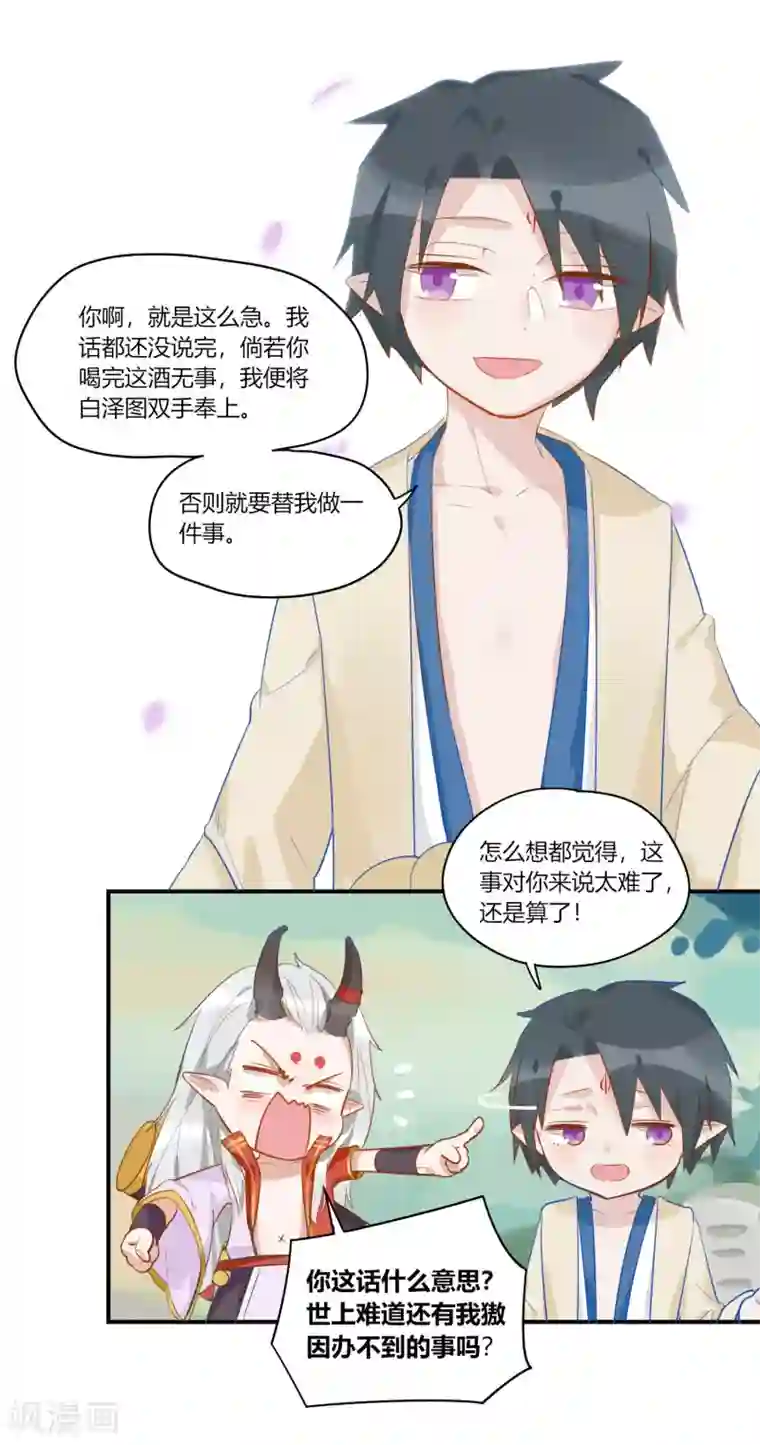 云梦千妖录第2话 白泽牛魔，相爱相杀