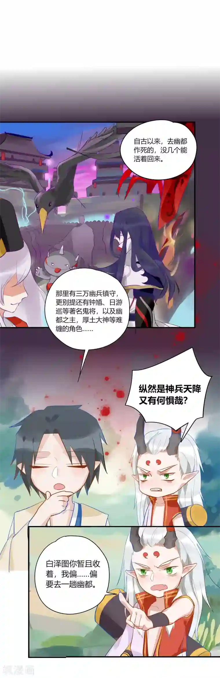 云梦千妖录第2话 白泽牛魔，相爱相杀