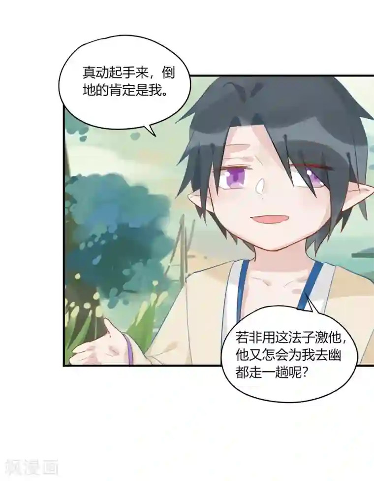 云梦千妖录第2话 白泽牛魔，相爱相杀