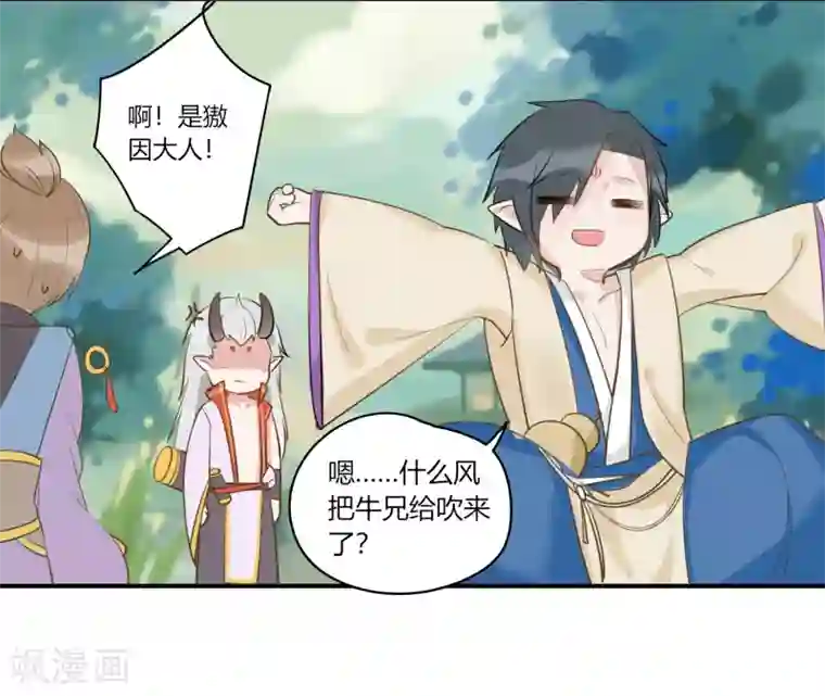 云梦千妖录第2话 白泽牛魔，相爱相杀