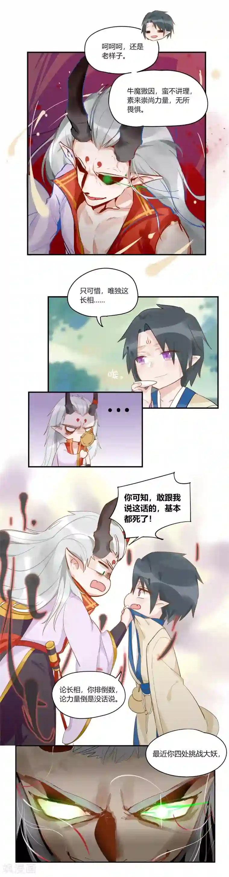 云梦千妖录第2话 白泽牛魔，相爱相杀