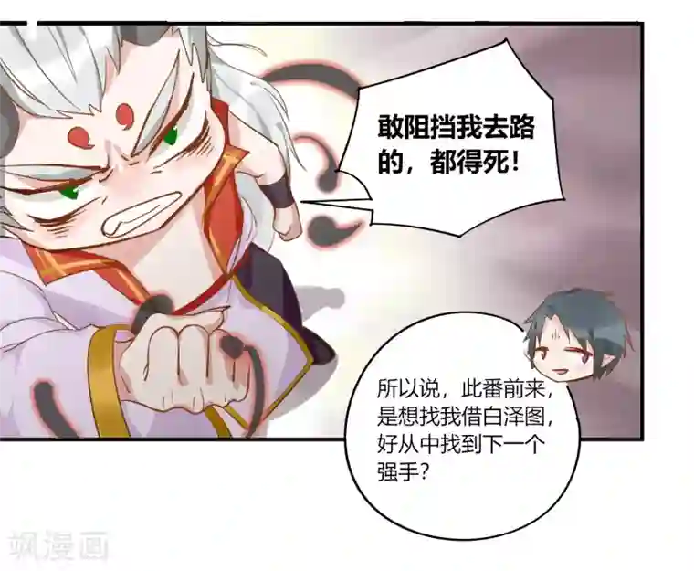 云梦千妖录第2话 白泽牛魔，相爱相杀