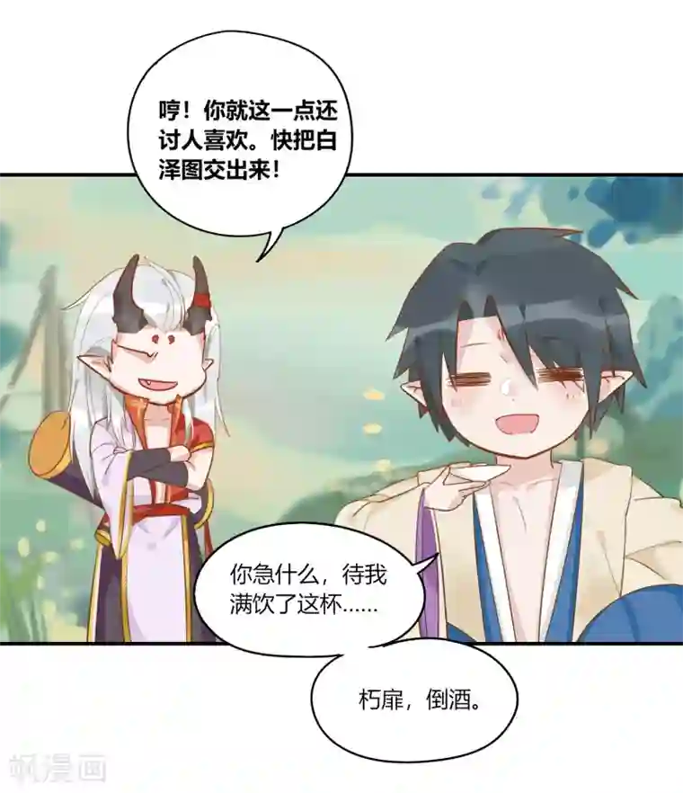 云梦千妖录第2话 白泽牛魔，相爱相杀