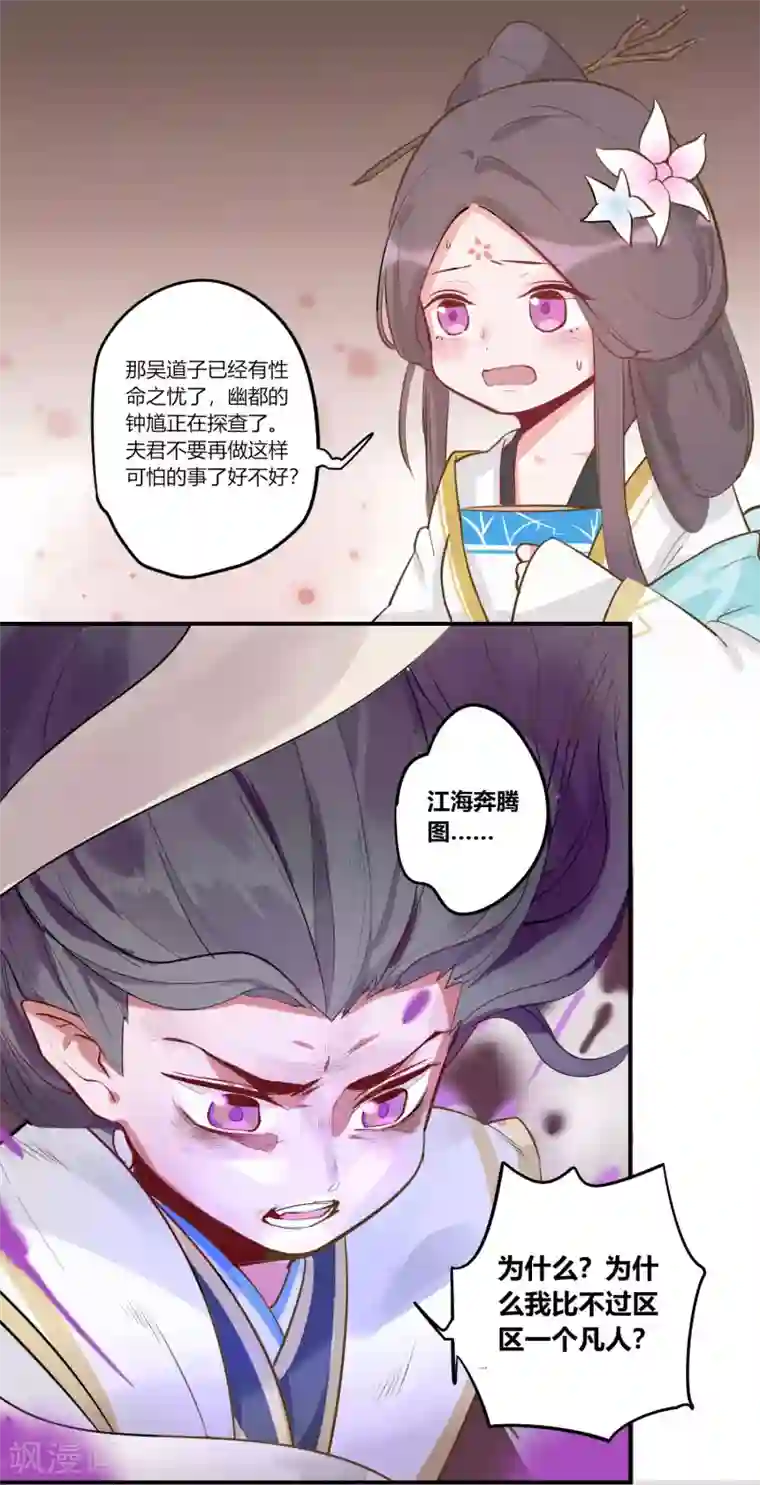 云梦千妖录第3话 春暖花开，来看神仙谈恋爱