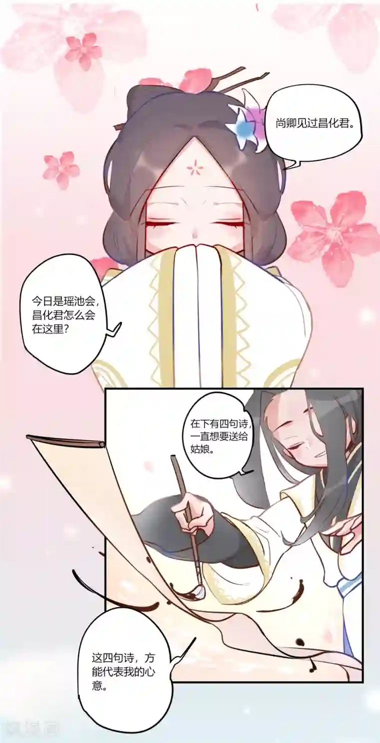 云梦千妖录第3话 春暖花开，来看神仙谈恋爱