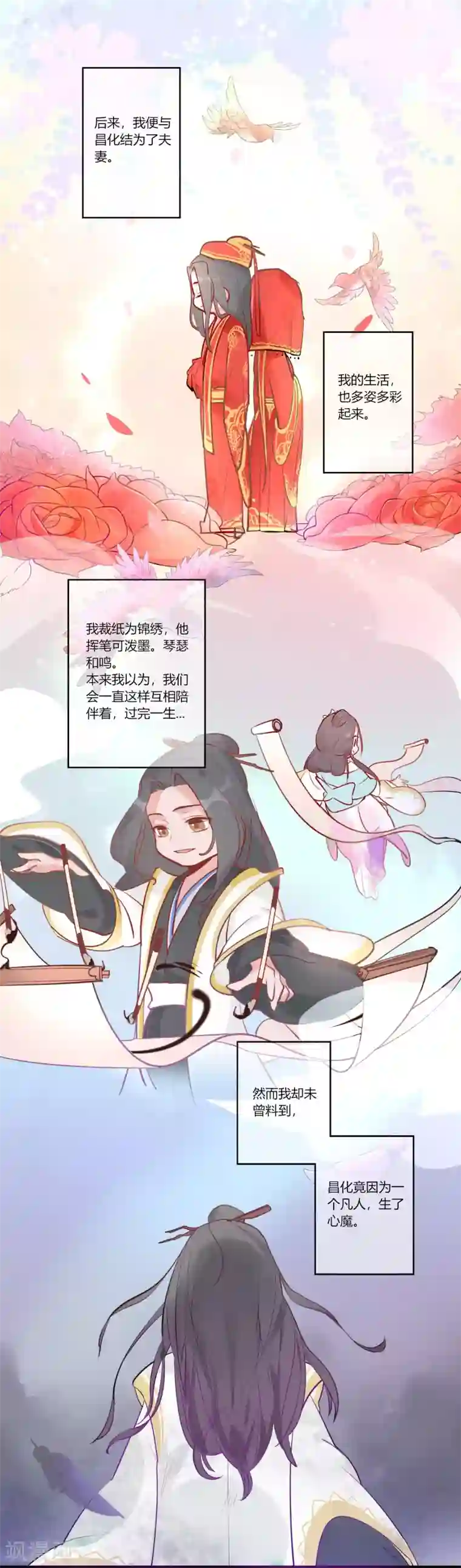 云梦千妖录第3话 春暖花开，来看神仙谈恋爱