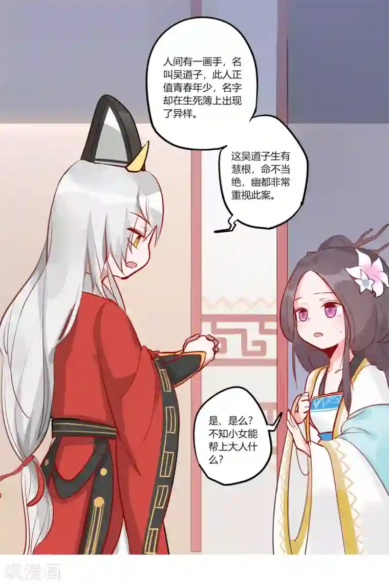 云梦千妖录第3话 春暖花开，来看神仙谈恋爱