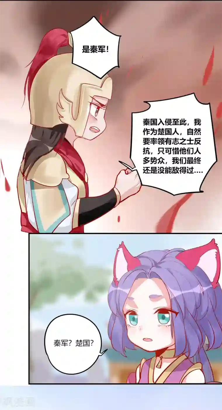 云梦千妖录第4话 乱世山河，是家还是国