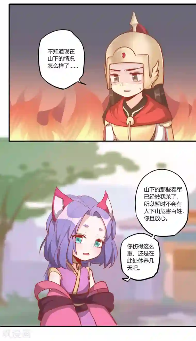 云梦千妖录第4话 乱世山河，是家还是国