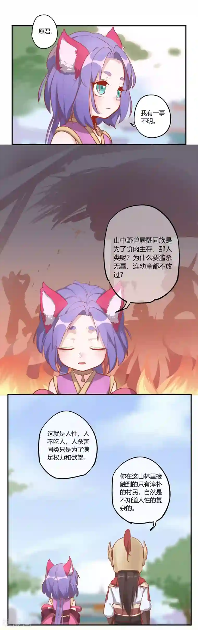 云梦千妖录第4话 乱世山河，是家还是国