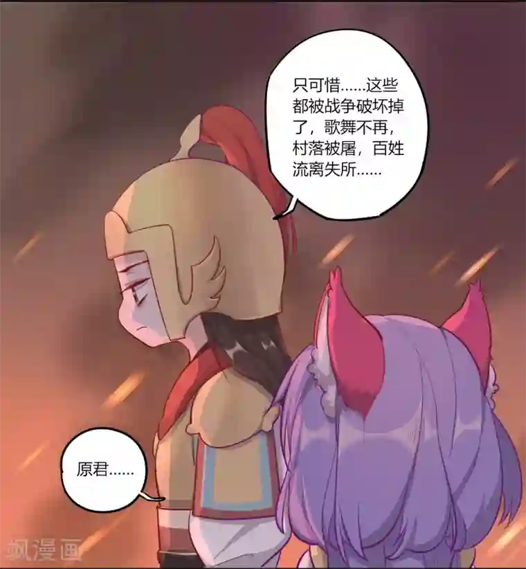 云梦千妖录第4话 乱世山河，是家还是国