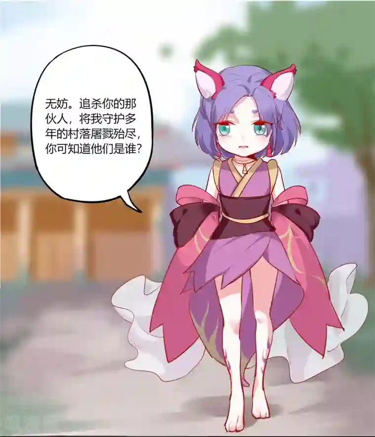 云梦千妖录第4话 乱世山河，是家还是国