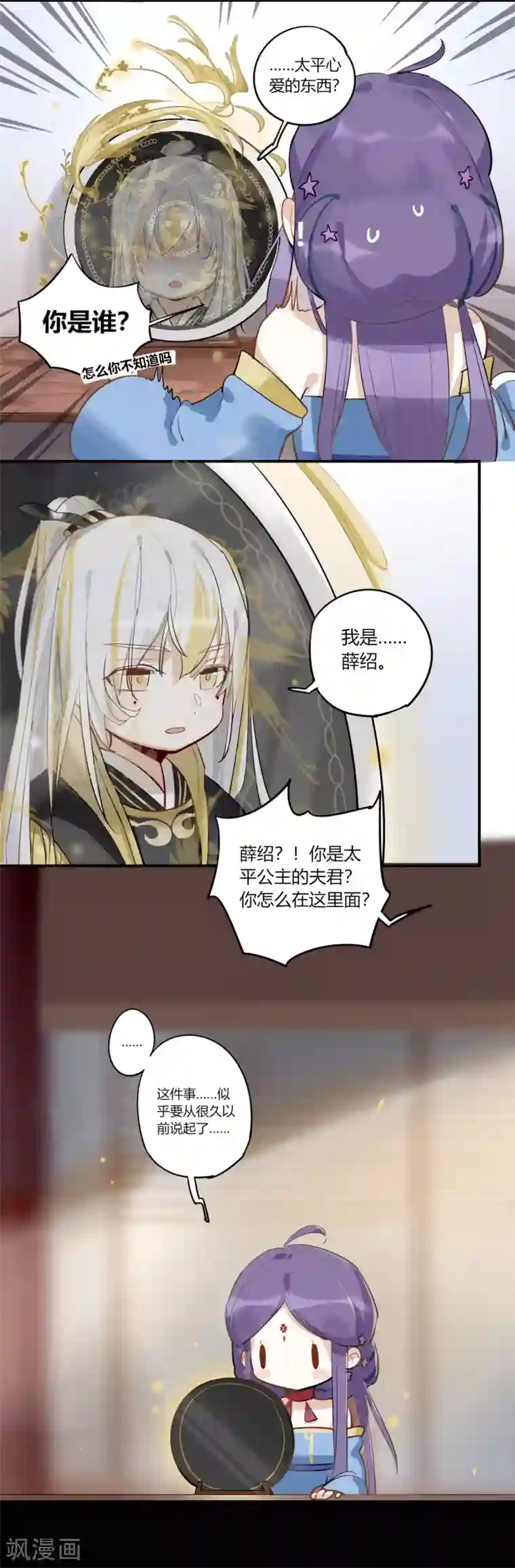 云梦千妖录第5话 孤鸾照镜，相思如梦