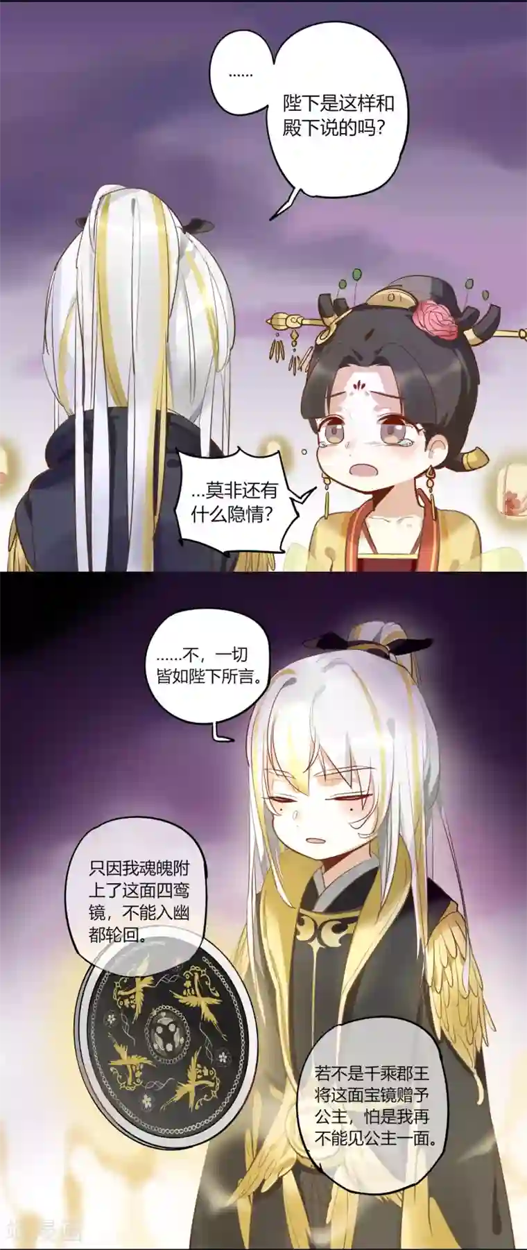 云梦千妖录第5话 孤鸾照镜，相思如梦