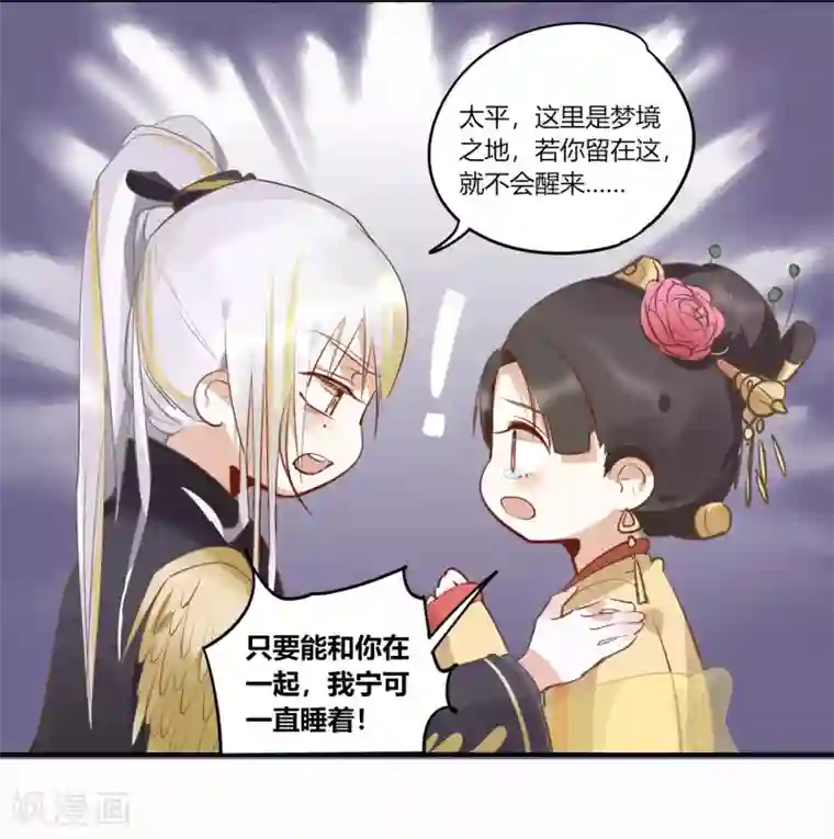 云梦千妖录第5话 孤鸾照镜，相思如梦