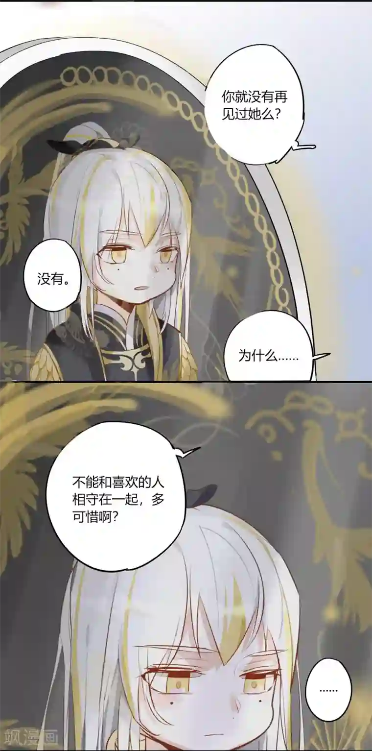 云梦千妖录第5话 孤鸾照镜，相思如梦