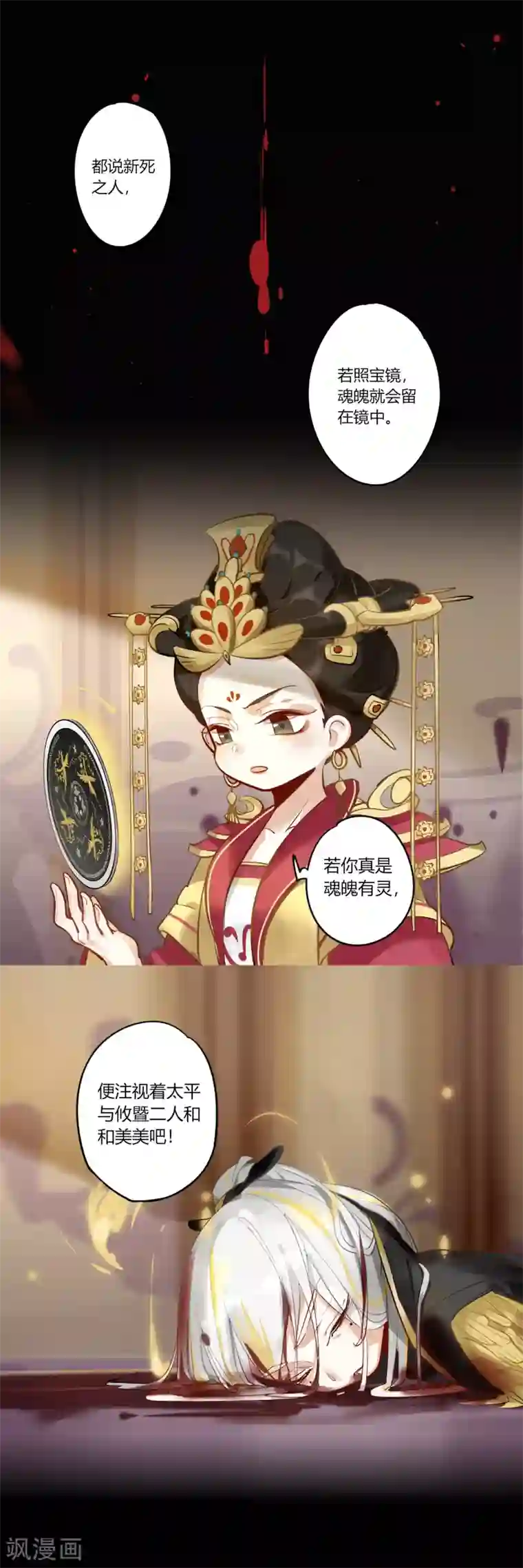 云梦千妖录第5话 孤鸾照镜，相思如梦